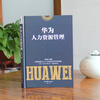 Huawei Human Resources Management Enterprise Human Resources Management Books (Hardcover Collection Enterprise Management Books Management Law Development and Management Practice) Pura 80