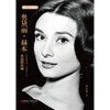 Read Beauty Library 2017-Audrey Hepburn, the eternal goddess! Decipher the elegant goddess and achieve a more beautiful life
