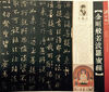 Selection of Famous Calligraphy Works, Calligraphy by Famous Masters of Past Dynasties, Diamond Sutra Series