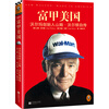 The Richest American, the autobiography of Sam Walton, the founder of Wal-Mart (preface by Liu Qiangdong, a book that was torn by Lei Jun, Yu Minhong, and Liu Qiangdong!)