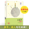 The Little Prince (Full Translation of World Literature Masters and Famous Translations)