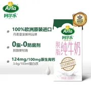 Arla Arle Allemagne a importé du lait pur écrémé 200 ml * 24 boîtes de mise à niveau du matin d'Ai boîte entière de lait de petit déjeuner 200 ml * 24 boîtes