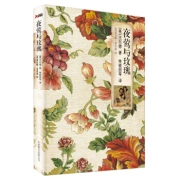 [Νέο] The Nightingale and the Rose [Αγγλικά] Wilde, [Αγγλικά] Charles Robinson, Lin Huiyin και άλλη Beijing United Publishing Company