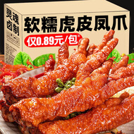 Profitez de pattes de poulet fraîches en peau de tigre humain et de collations de pattes de poulet en fin de soirée pour satisfaire votre faim, de collations et de collations rapides, de collations, de collations braisées, 16 pièces [saveur mixte] pattes 