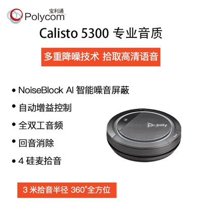 Polycom Calisto CL5300 BT600 USB-C 