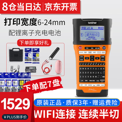 brother e550w app