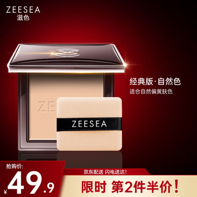 Zeesea Nourisheat Powder Cake Oil Control Concealend Makeup Powder Loose Powder Graphic Dry Powder Sustained Moisturizing Bottom Makeup Powder Highlight Repair Night Safety Pad Does Not Make Makeup Natural Skin Color