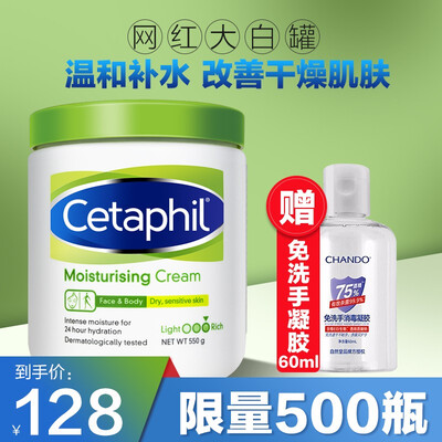 cetaphil cream 550g