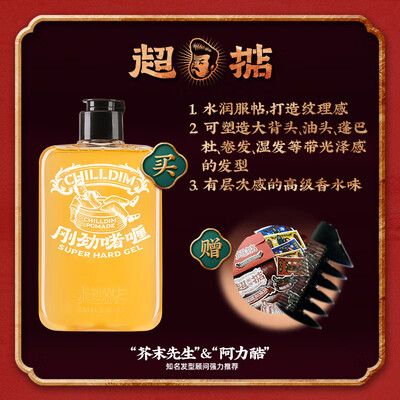 Chilldim Cantonese Fashionable Men's and Women's Gel Paste