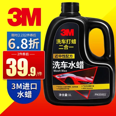 3m輸入カーウォッシュウォーターワックスカーウォッシュ液体フォームクリーナーカーウォッシュとワックス ツーインワン新エネルギー除染白黒カーカーとオートバイユニバーサルタイプ濃縮液体カーワックスpn