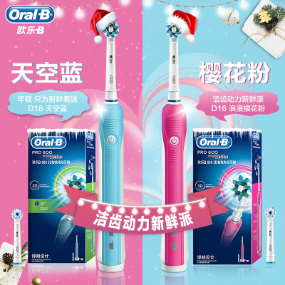 欧乐B（Oralb）电动牙刷 成人3D声波震动牙刷（P600 天空蓝+樱花粉）两支装 D16挚爱礼盒 德国进口