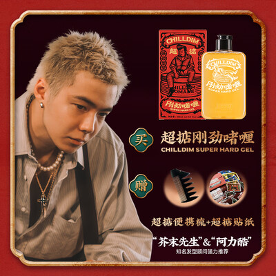 Chilldim Cantonese Fashionable Men's and Women's Gel Paste