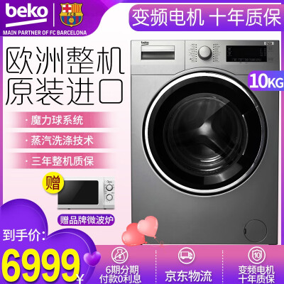 Beko Machine Imported With Original Packaging Variable Frequency Large Barrel Diameter Drum Washing Machine Fully Automatic Washing Machine 10 Male Jin Jin Equals To 0 5 Kg Steam Washing Silver Wnf Bssteam