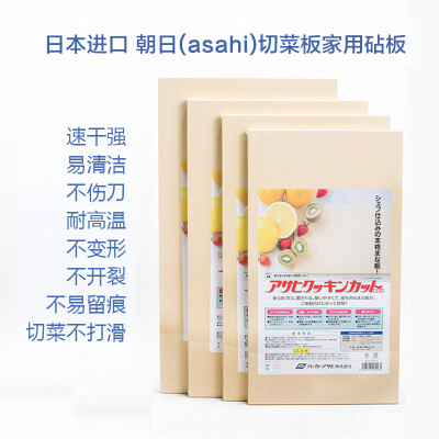 Japan Imported Dprk Asahi Durable Cutting Board Home Kitchen Chopping Board Baby Food Supplement Recommended Use 38 21 1 5cm M