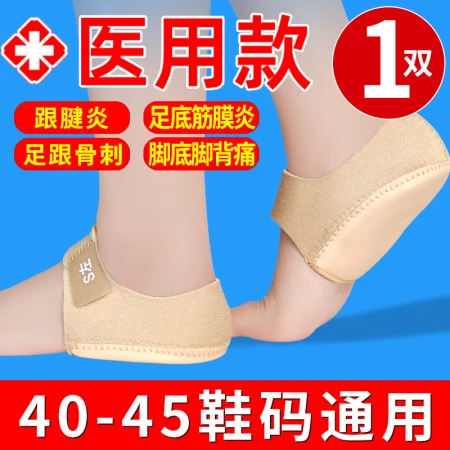 Severe heel pain heel pain artifact relieve fasciitis Achilles tendonitis special insole calcaneus pad protective cover soft 1 pair of medical heel pads [40-45 shoe size universal] other sizes