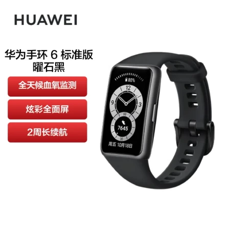 Huawei HUAWEI Band 6 Standard Edition Sports Bracelet Smart Bracelet Colorful Full Screen/2 Weeks Long Battery Life/96 Sports Obsidian Black