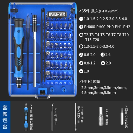 Rui can precision screwdriver full set of multi-functional computer glasses notebook mobile phone maintenance disassembly tool set 019-1