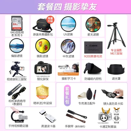 Canon Canon m200 micro-single camera high-definition beauty selfie single electric vlog camera home travel camera M200 15-45mm black kit package three [64G card including photography tripod and other accessories]
