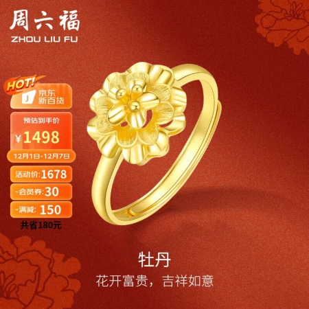 Saturday blessing jewelry full gold 999 gold ring women's peony flower ring price AA017509 live mouth about 2.8g