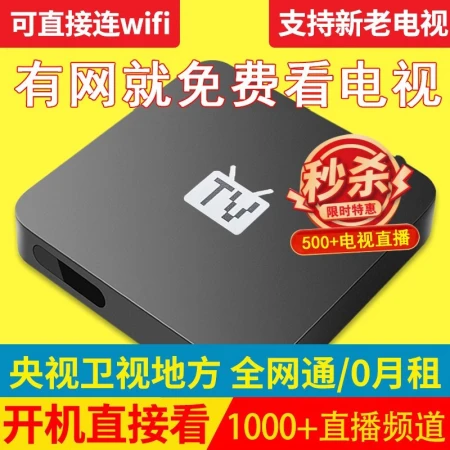 [Turn on and watch the live broadcast directly] HiSilicon chip TV box live broadcast network set-top box HD 4k wireless network player Telecom Omen Magic Box projection screen supports online class charm box flagship version - TV standard [4K HD chip] 8G+ start live broadcast within seconds