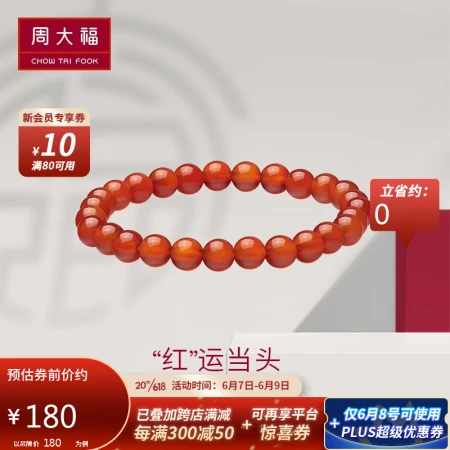 Zhou Dafu CHOW TAI FOOK Dafu red series Chinese style elegant and generous red chalcedony bracelet 17.5cm V101333