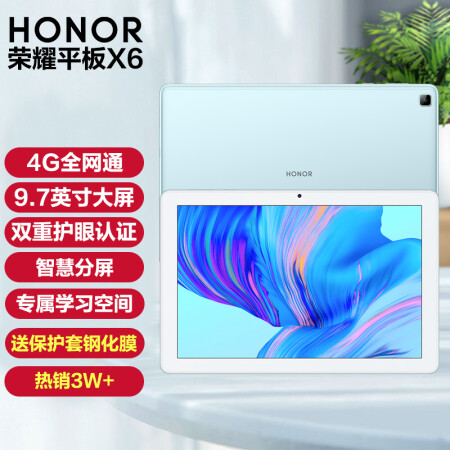 Honor Tablet X6 9.7-inch tablet Android pad education student online class large screen mobile phone full Netcom 4G 3GB+32GB official standard