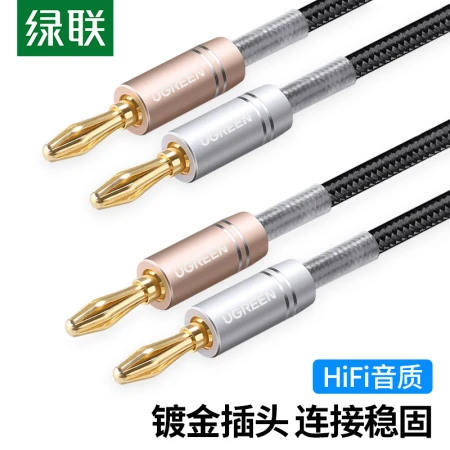 Green Union UGREEN banana plug speaker cable pure copper professional high-fidelity power amplifier audio horn audio cable double banana head speaker cable gold-plated plug 50536