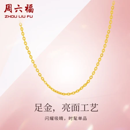 Saturday blessing jewelry pure gold 999 gold necklace women's O-shaped chain price A0510871 about 2.8g upgrade 40+5cm