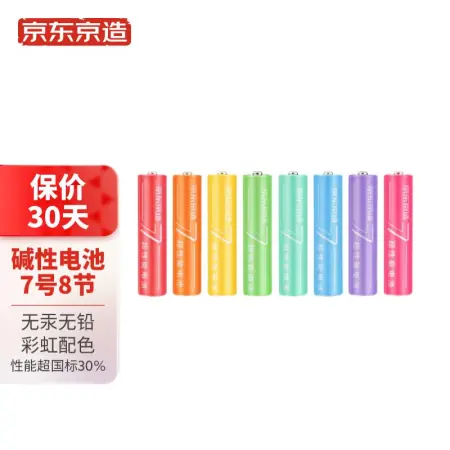 No. 7 ultra-performance rainbow battery made in Beijing and Tokyo, suitable for sphygmomanometer/glucose meter/fingerprint lock/remote control/wall clock/body fat scale/mouse/children's toys 8 capsules