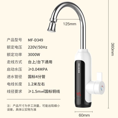 Meiling MeiLing electric hot water faucet kitchen water inlet instant electric water heater fast heating small kitchen treasure household hot water treasure hot and cold dual-use MF-D349 white