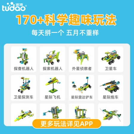 Tudao tudao power world programming robot steam programming toy science and education electric building blocks children's boy birthday gift