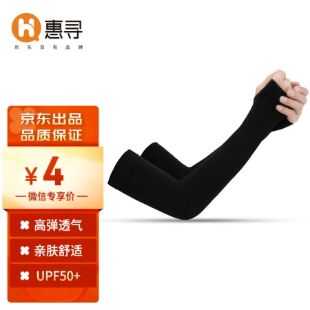 Huixun Jingdong's own brand sunscreen sleeve gloves 1 pair men's and women's summer ice sleeve arm sleeve sleeve breathable light black Y