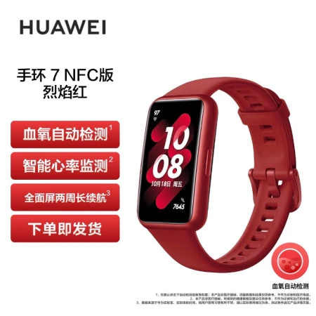 HUAWEI HUAWEI Band 7NFC Version 9.99mm Thin and Light Design Blood Oxygen Automatic Detection Two Weeks Long Battery Life Smart Bracelet Sports Bracelet Flame Red Ships as soon as you place an order