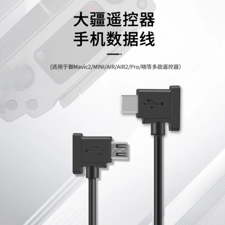Yingguo DJI remote control cable air 2s UAV data cable mini 2/se transfer accessories to connect mobile phone Android type-c Apple mobile phone Type-C interface-remote control Type-C interface
