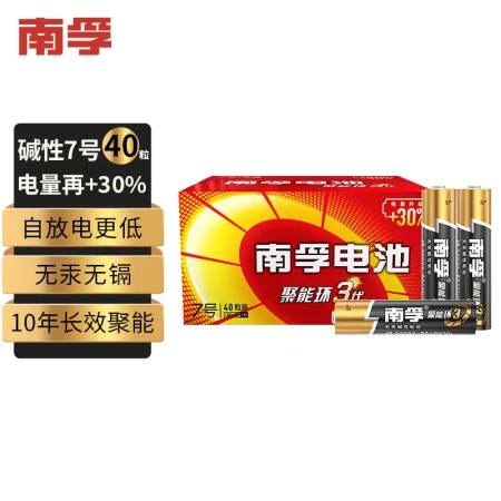 Nanfu NANFU No. 7 battery 40 capsules No. 7 alkaline energy-concentrating ring 3 generations suitable for toy blood pressure meter blood glucose meter electronic door lock mouse remote control etc.