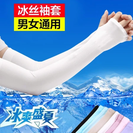 Fanjie [four pairs] ice silk sunscreen sleeves men's gloves women's summer long driving and riding outdoor sports thin sleeves straight sleeves white four pairs recommended by the store manager