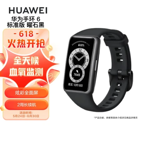 Huawei HUAWEI Band 6 Standard Edition Obsidian Black HUAWEI Sports Bracelet Smart Bracelet All-weather Blood Oxygen Monitoring Dazzling Full Screen 2 Weeks Long Battery Life 96 Sports