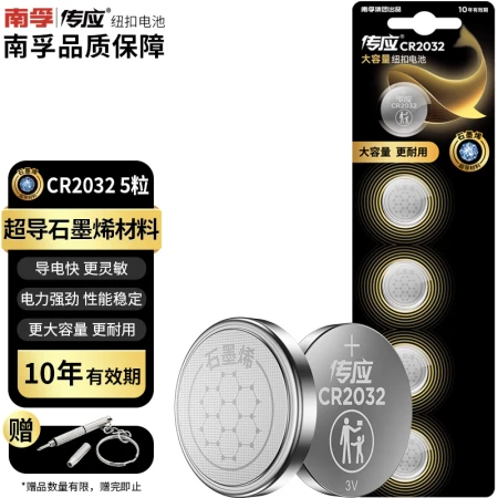 Chuanying Nanfu graphene CR2032 button battery 5 grains 3V lithium battery is suitable for Volkswagen Audi Hyundai and other car key remote control millet box ear temperature gun etc. cr2032