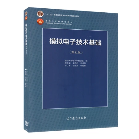 [Genuine spot] Analog Electronics Technology Foundation Fifth Edition 5th Edition Higher Education Publishing Analog Electronics Technology Foundation