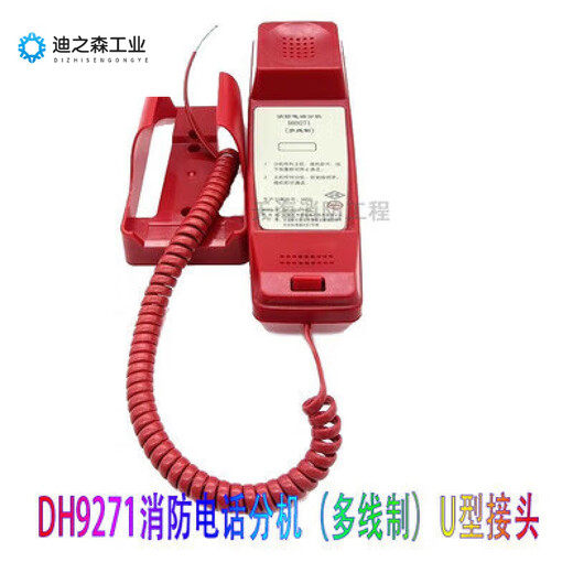 山头林村 消防电话分机dh9272/71泛海三江依爱奥瑞那 电话分机DH9272(U型接口)