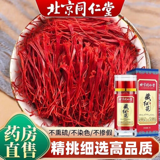 
Beijing Tongrentang Saffron Tibetan Saffron can be used with Iranian special red saffron soaked in water and drink gift box saffron species balls Selected Saffron 3g/box