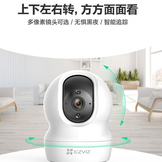萤石家用无线摄像头室内高清监控摄像机 360度云台旋转C6C CP1监控器 【4MP超清版】新CP1增强版 含16G内存卡【升级发32G】