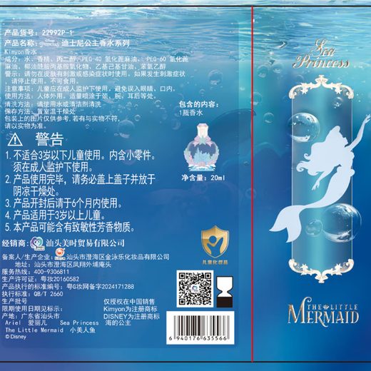 迪士尼公主系列儿童香水化妆品礼盒套装香薰玩具女孩专用六一儿童节礼物 爱丽儿公主【蔚蓝海洋】