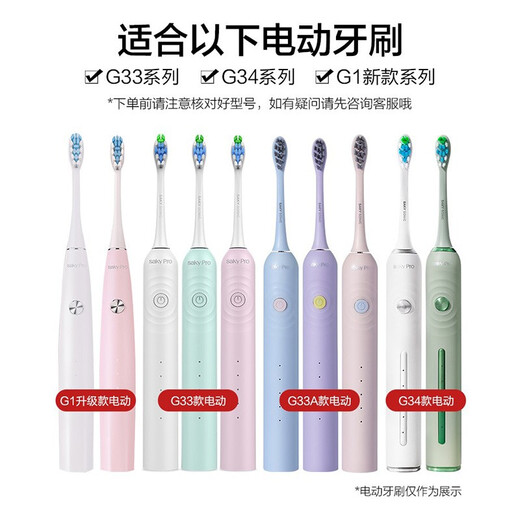 Meitianlai is suitable for Sakypro Shuke Shuke electric toothbrush head T2/T3/G33/G5/V3/V5/GT2/G34 universal replacement head 6 pieces gum-protecting white universal T2/T3/G33/GT/V series