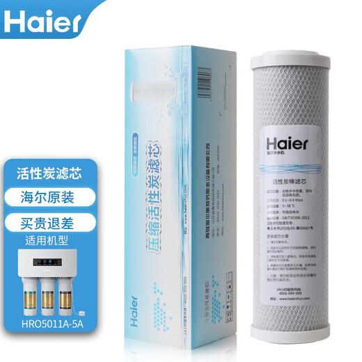 海尔净水器滤芯HRO5011/5010/5012A/5016/5015/5007-5活性炭反渗透膜 HRO5011A-5A滤芯 全套滤芯