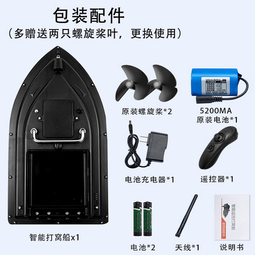 Beijing Speed ​​automatic return to the nest boat remote control boat sends hook and bait with GPS positioning special fishing boat high power wireless intelligence basic model [5200 mAh battery *1]