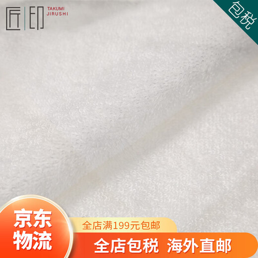 Imabari (IMABARI) JD Logistics Japan direct mail TAKUMI JIRUSHI pure cotton soft absorbent men's and women's bath towel white bath towel made in Japan imported from Japan high quality