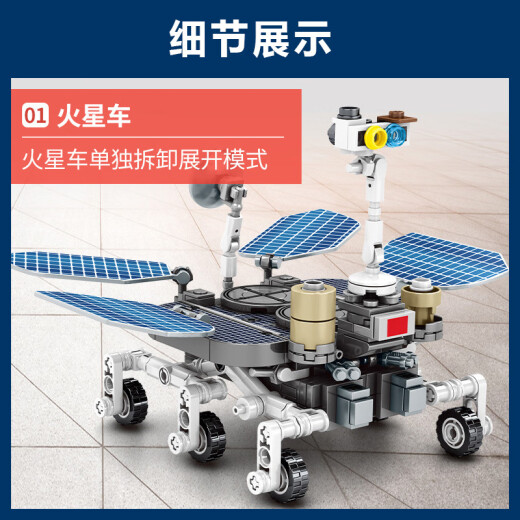 森宝积木航天飞机火箭积木空间站太空核心舱宇航员拼装模型男孩儿童节玩具 天问一号-4人仔【1098颗粒】