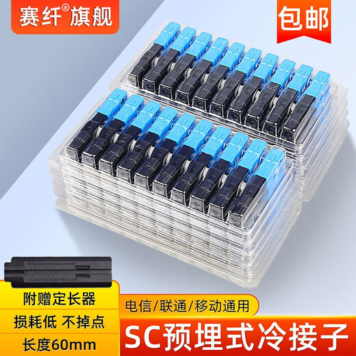 赛纤（SAIXAIN）FTTH预埋SC光纤冷接子快速连接器 宽带电信联通移动光猫接头监控/分光器接头 SC冷接子 200个装