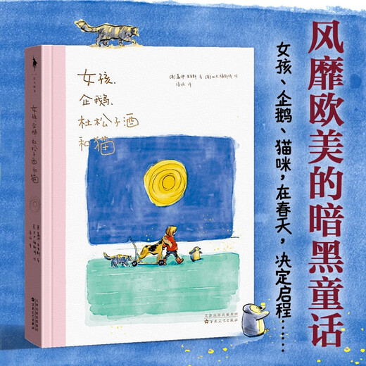 女孩 企鹅 杜松子酒和猫 一本幽默毒舌的吐槽日记 23幅手绘水彩插画38幅日常吐槽漫盖伊亚当斯著 男孩鼹鼠狐狸和马女生版 新华书店 正版正货 新华书店